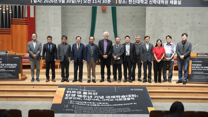 Group photo in front of the Korean-language banner of the Moltmann centenary international conference, Hanshin University, Seoul